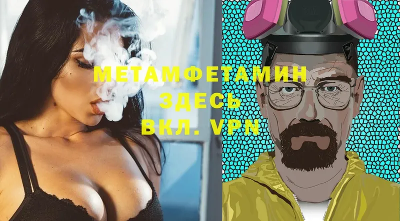 MEGA зеркало  Вельск  МЕТАМФЕТАМИН Methamphetamine 